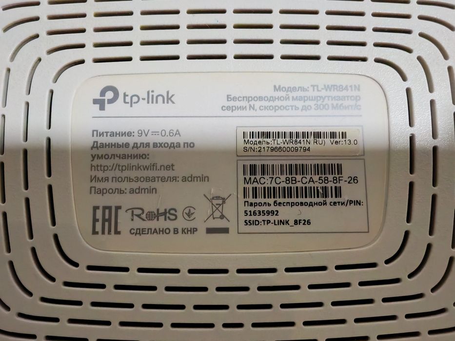 tp-link N300 TL-WR841N