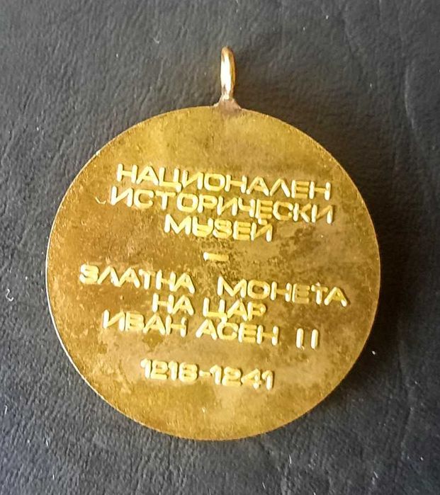 Възпоменателен меден плакет с златно покритие от НИМ от 1987 г