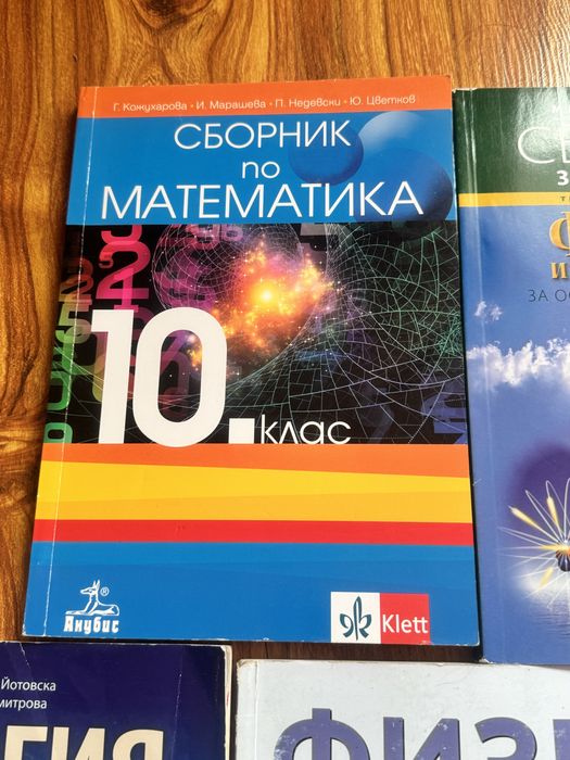 Учебници за 10ти клас