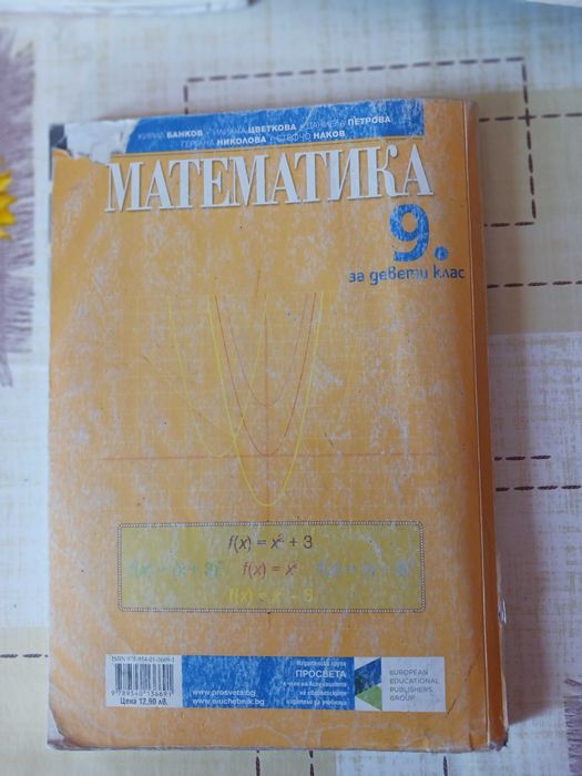 Учебници за 9 клас