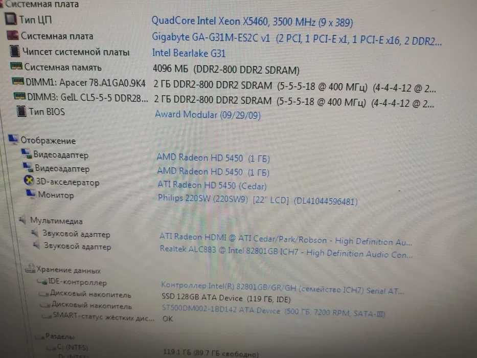 Компьютер стационарный.Укомплектованный.