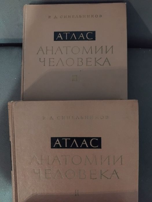 Атлас анатомии человека. Том 1-3
Р. Д. Синельников
