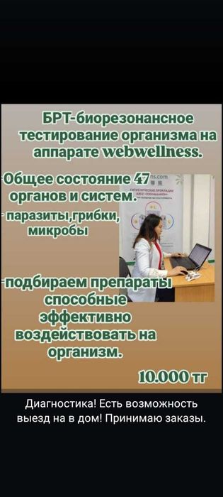 Полная Диагностика всего организма