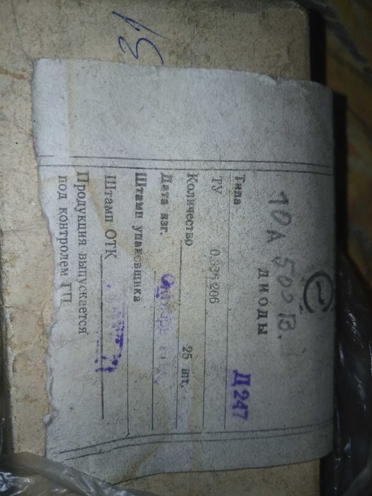 Диоды д 247 ссср