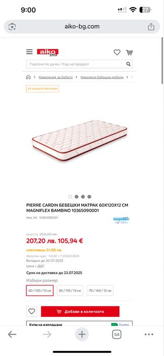 Детски матрак Magniflex Bambino by Pierre Cardin – 120 × 60 см