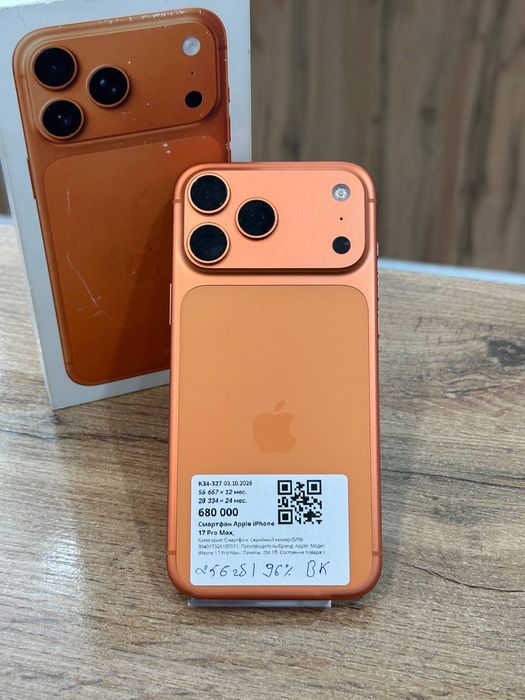 Айфон Iphone 17 Pro Max | 0-0-12 Рассрочка | Без % | Baitime