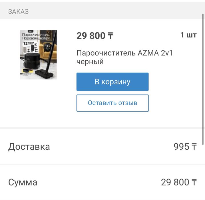 Пароочиститель AZMA 2v1 черный