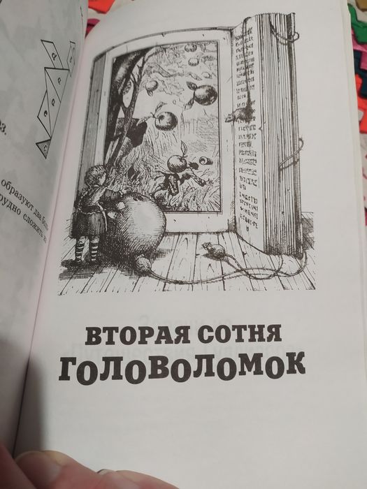 Весёлые задачи .Я познаю мир