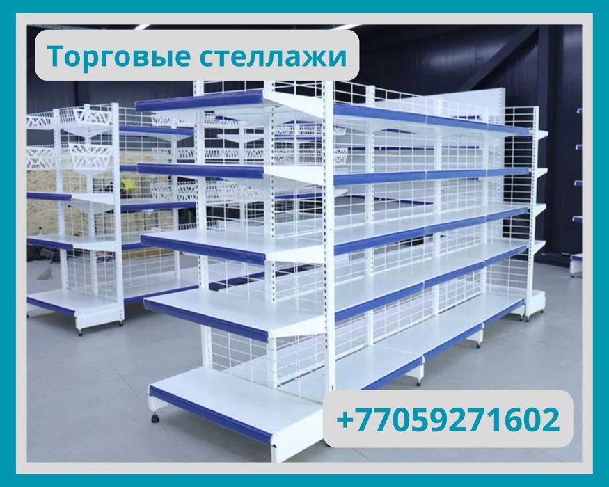 Стеллаж металлический, полка металлическая, стеллаж сборный торговый