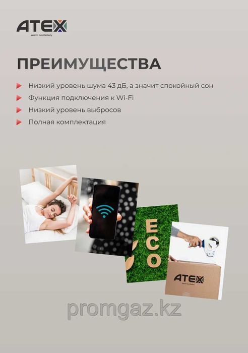 Газовый котел ATEX 160