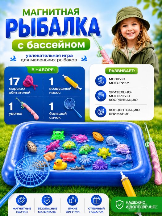 Магнитная рыбалка для детей