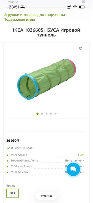 Игровой туннель Икеа