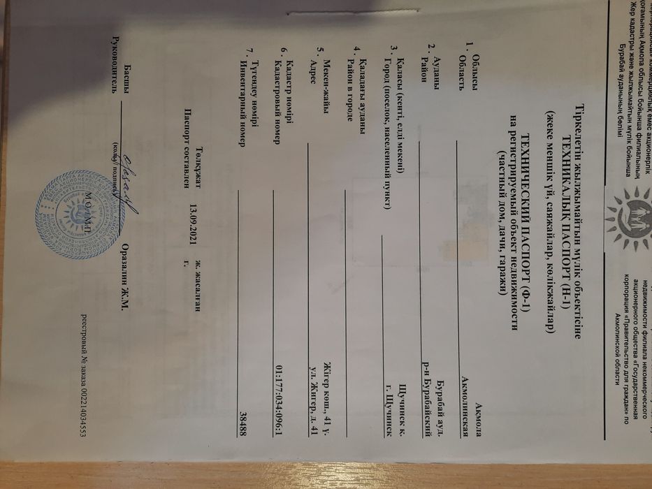 Земельный участок