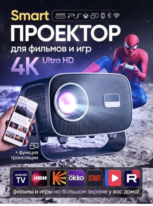 Проектор Андроид оригинал