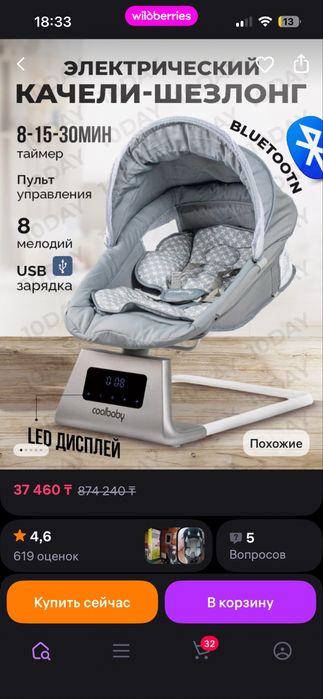 продам детский шезлонг