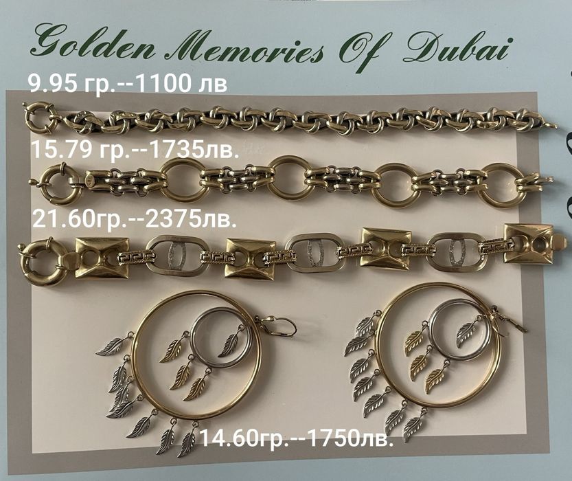 Златни гривни 70 евро за грам