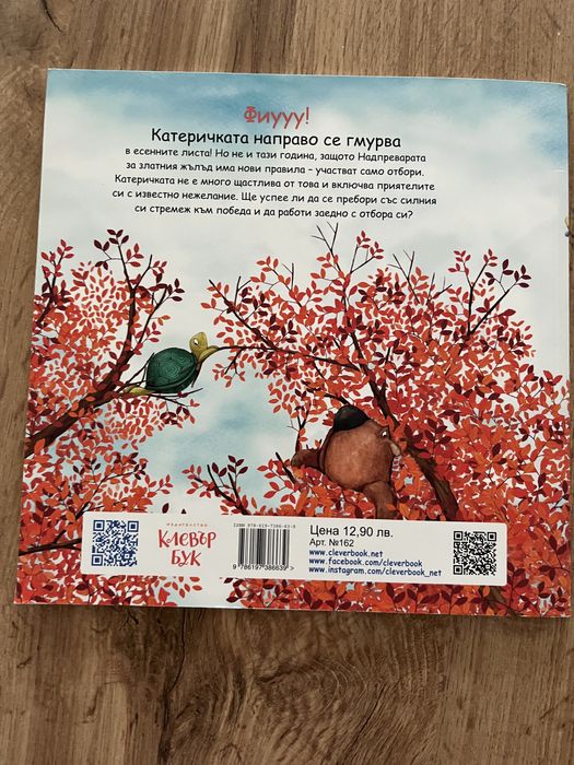 Книжки Надпреварата за златният жълъд и Най-хубавият рожден ден