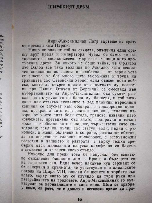 Творение в черно, Маргьорит Юрсенар