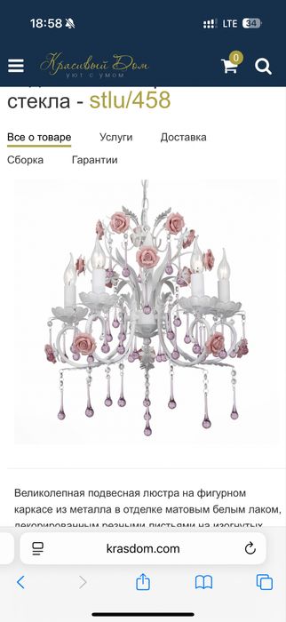 Продается шикарная люстра с розами