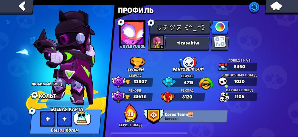 Аккаунт Brawl Stats