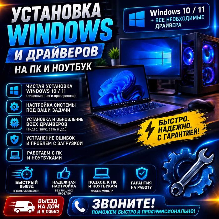 Установка Виндовс Windows на дом/офис/выезд Алматы