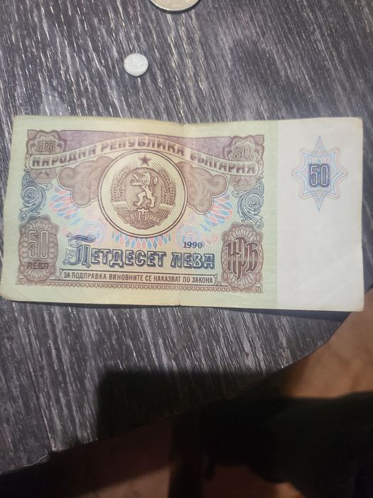 Лот Монети и Банкноти