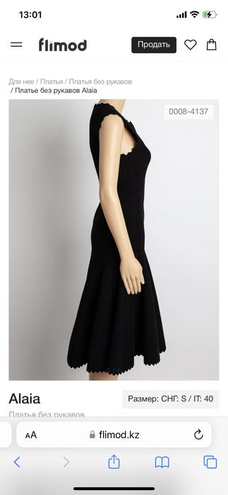 Alaia оригинал платье