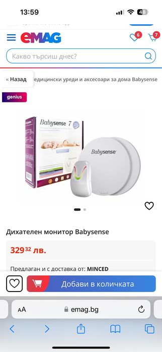 Монитор Babysense
