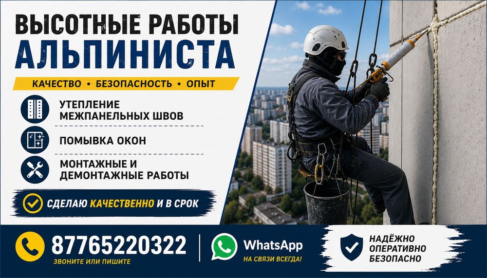 Промышленный Альпинизм