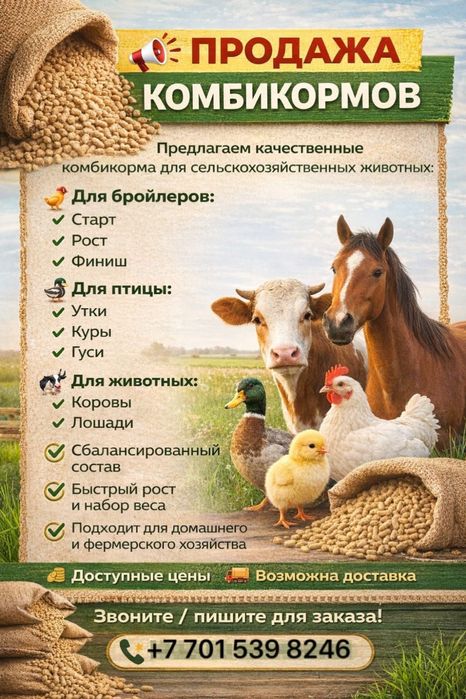 Сельхоз потребности