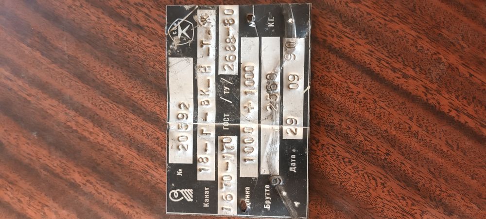 Продам трос д 18мм