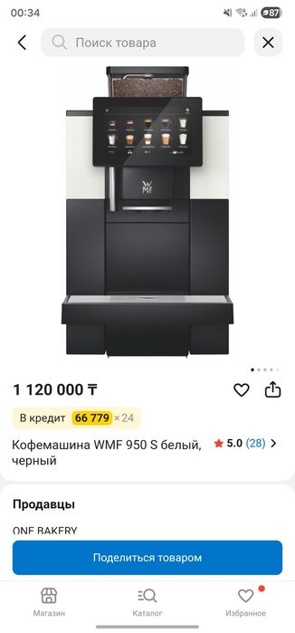 Кофемашина WMF 950 S