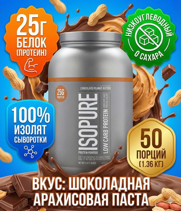 Isopure Low Carb Protein 1.36 kg 50 порций АМЕРИКА только у нас!