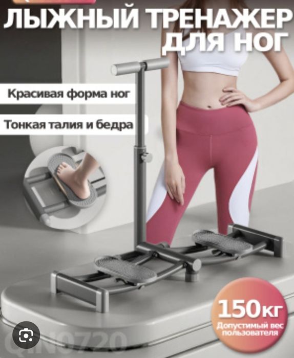 Тренажер для ног.