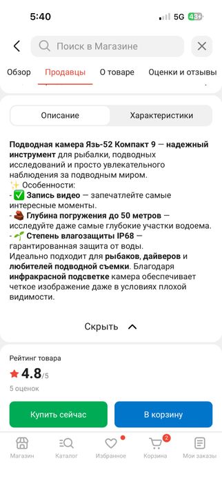 подводная камера язь 52