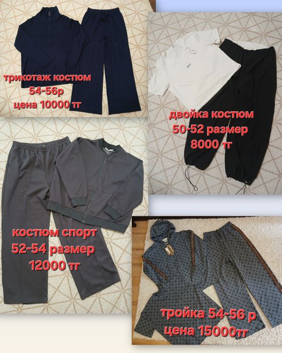 Продам женские р.50-54