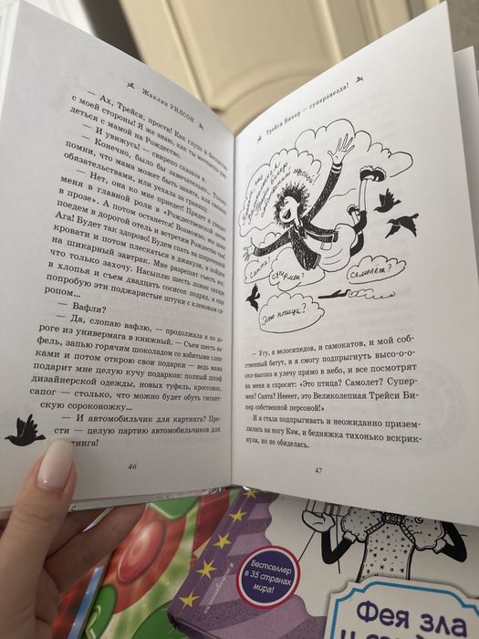 Книга Жаклин Уилсон «Трейси Бикер-суперзвезда!» для девочек