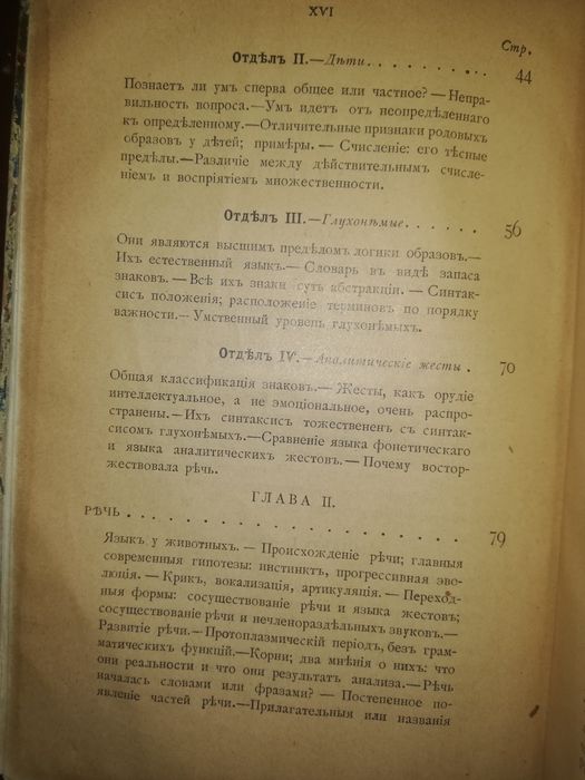 Рибо "Эволюция общих идей"