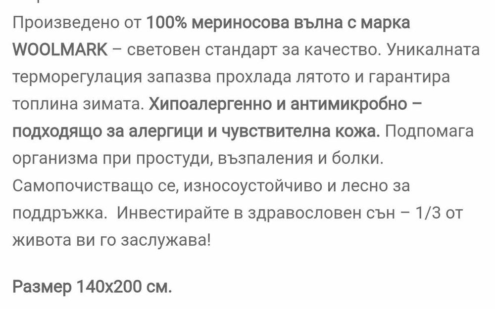 Одеяло от мериносова вълна