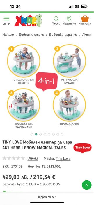 Мобилен център за игра Tiny Love 4в1