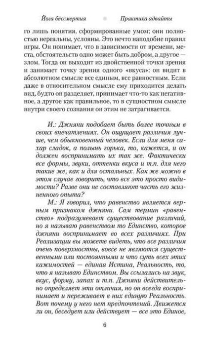 Йога бессмертия. Практика адвайты