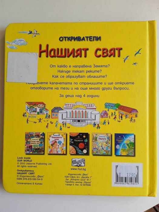 Книга 4 книжки Откриватели