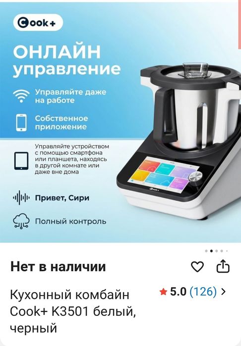 Продается кухонный робот, почти как термомикс