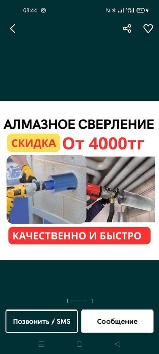 Алмазное сверление