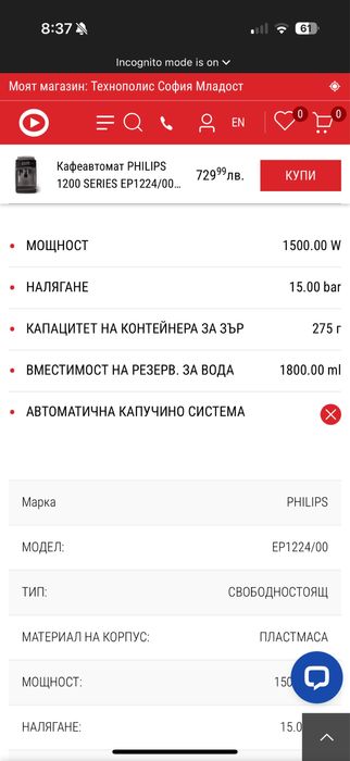 Кафемашина Филипс 1200 в гаранция