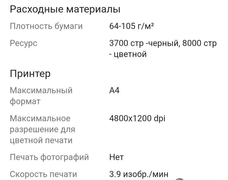 Продам цветной принтер Canon PIXMA  G540
