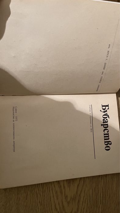 Бубарство учебник, ръководство