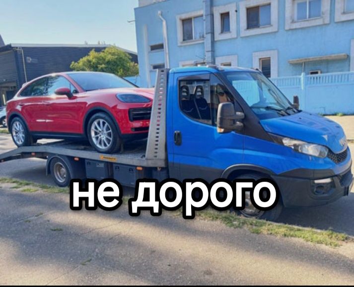 Услуги эвакуатора не дорого /