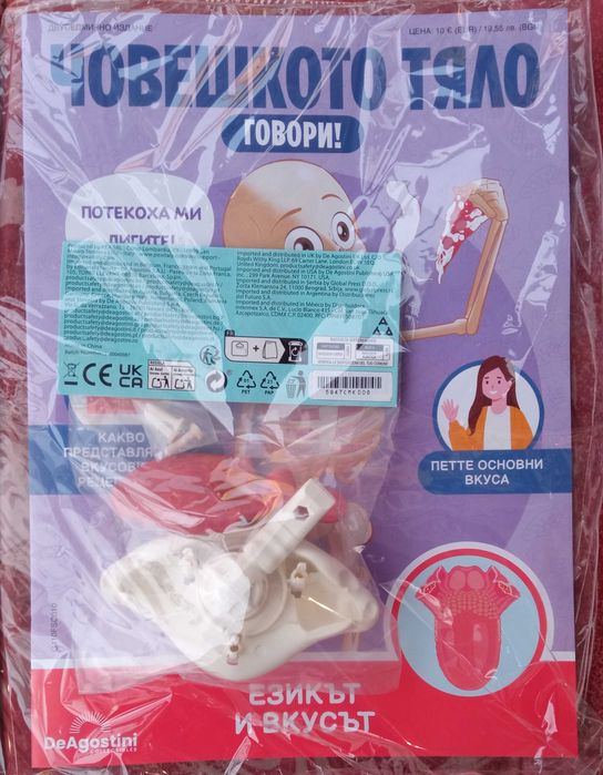 Човешкото тяло говори №13,14,15,16, 17, 18, 19 и 20.