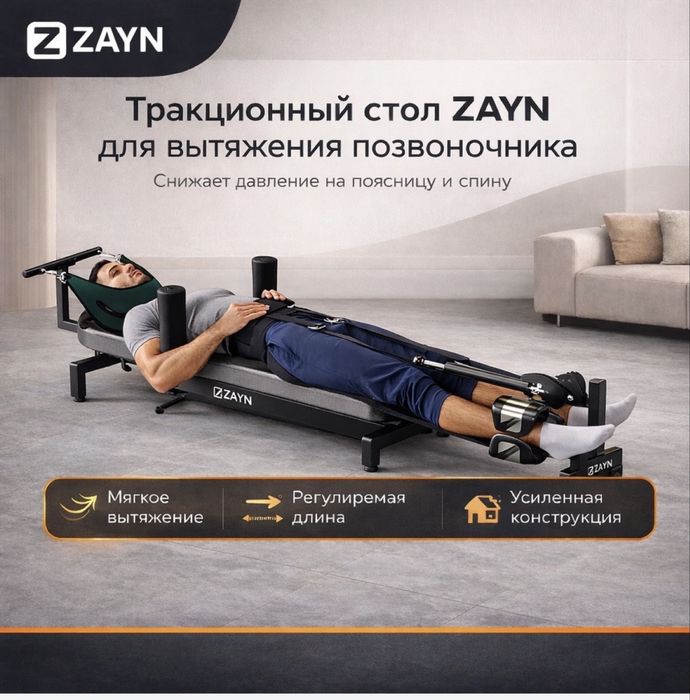 Тракционный стол инверсионный